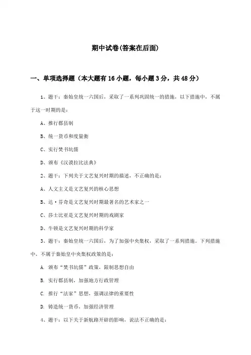 高中历史必修中外历史纲要下期中试卷及答案_统编版_2024-2025学年