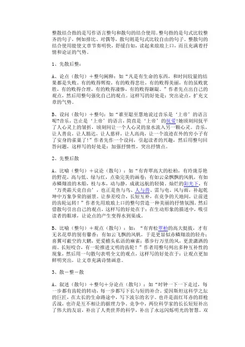 整句和散句