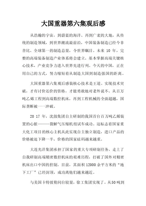 大国重器第六集观后感