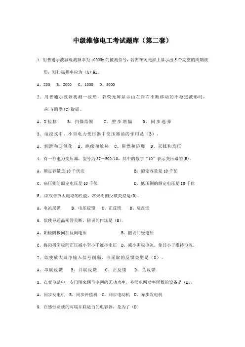 中级维修电工考试题库(第二套)