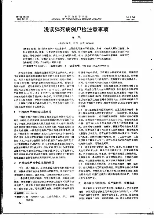 浅谈猝死病例尸检注意事项