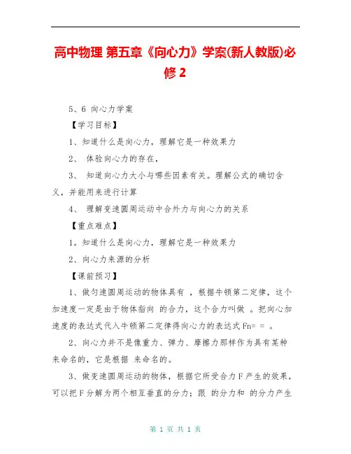 高中物理 第五章《向心力》学案(新人教版)必修2