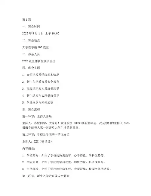大学学生新学期班会记录(3篇)