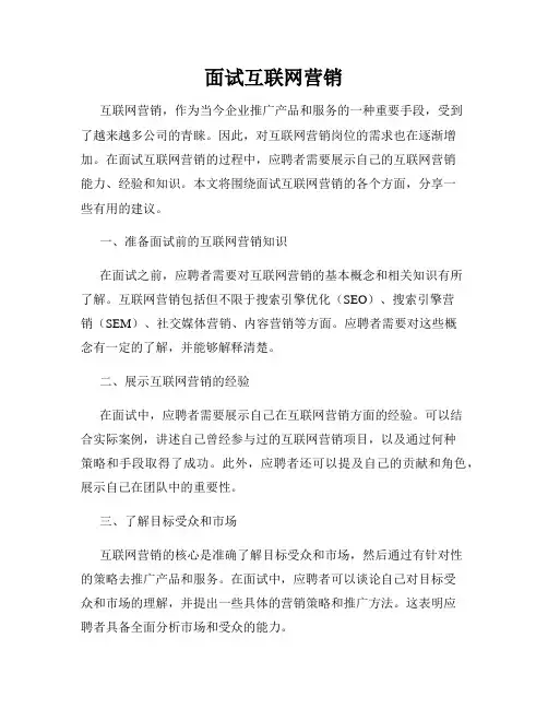 面试互联网营销