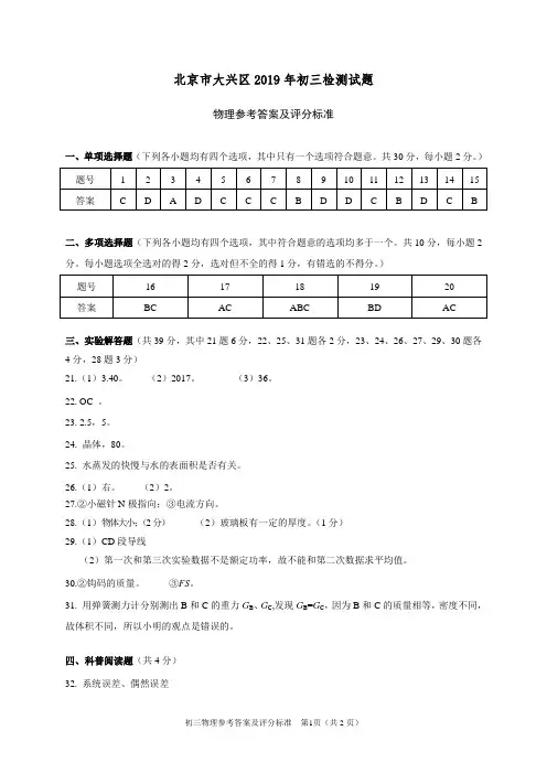 2019年北京市大兴区初三一模物理答案