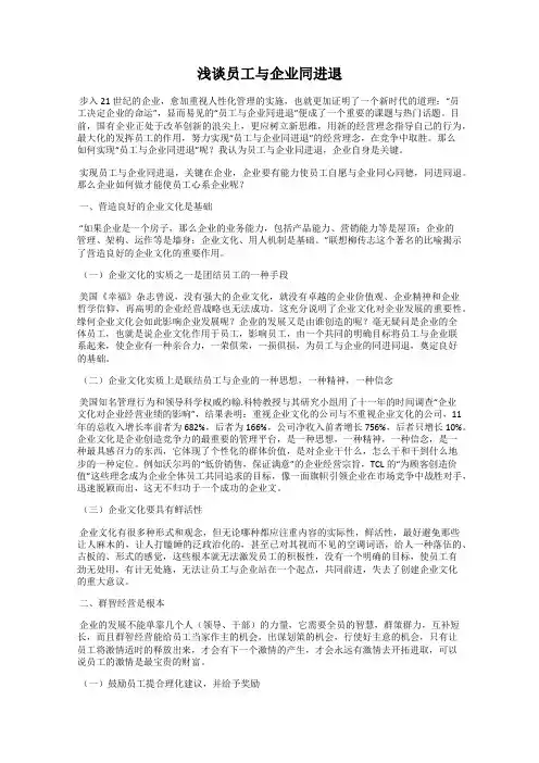 浅谈员工与企业同进退