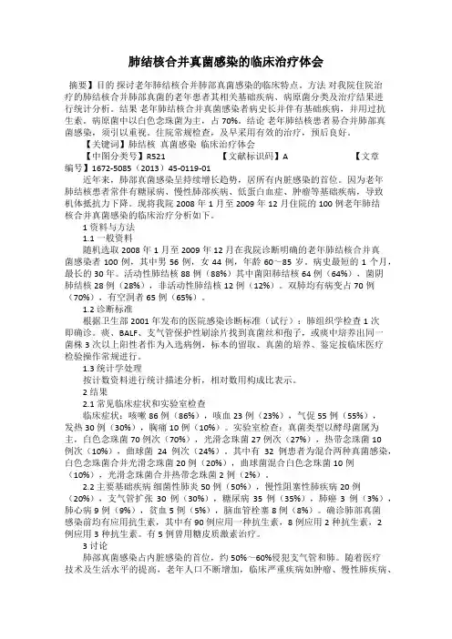 肺结核合并真菌感染的临床治疗体会