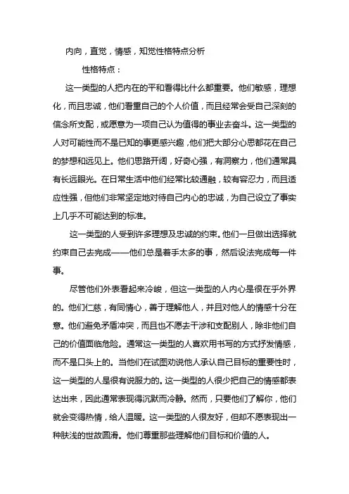 内向,直觉,情感,知觉性格特点分析