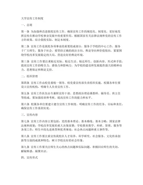 大学宣传工作制度