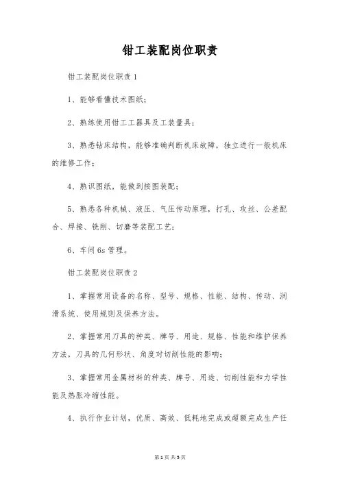 钳工装配岗位职责