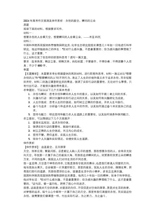 高考作文预测及佳作赏析永恒的星空瞬间的云朵