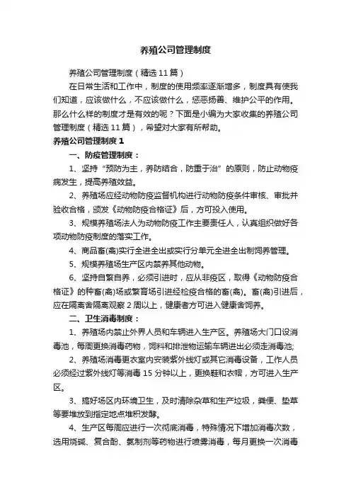 养殖公司管理制度