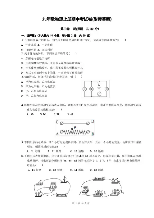九年级物理上册期中考试卷(附带答案)