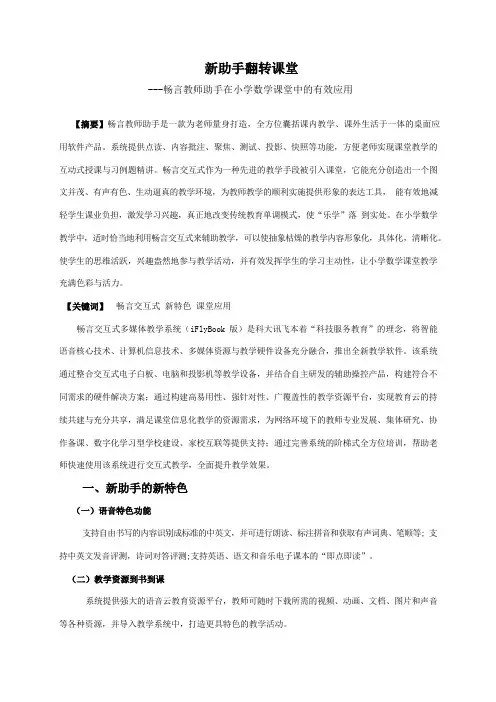 新助手翻转课堂畅言教师助手在小学数学课堂中的有效应用