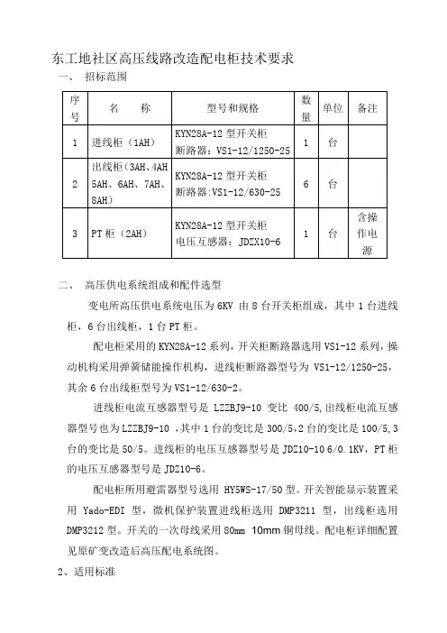 KYN28高压开关柜及箱变技术要求