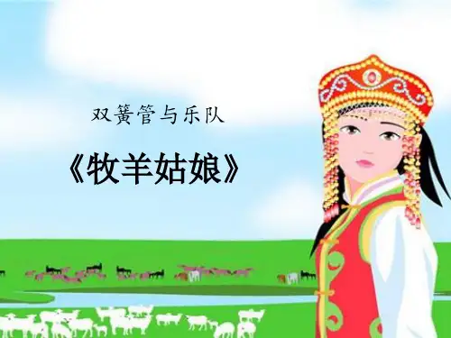 牧羊姑娘