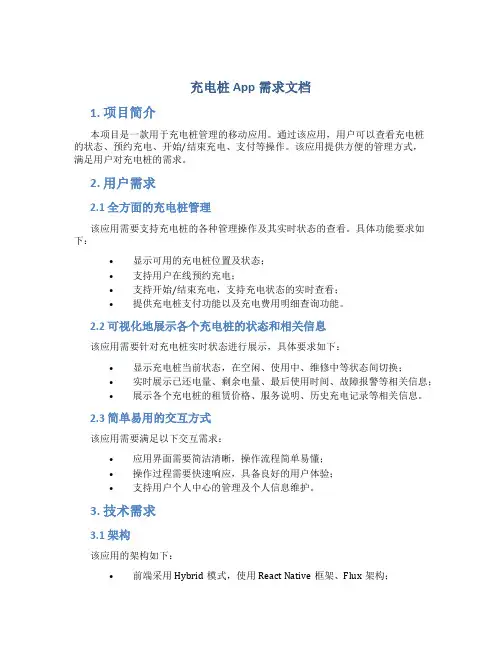 充电桩app需求文档