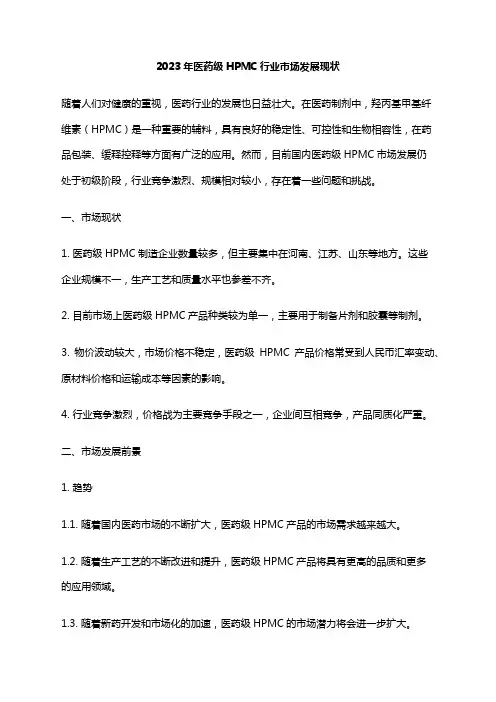 2023年医药级HPMC行业市场发展现状
