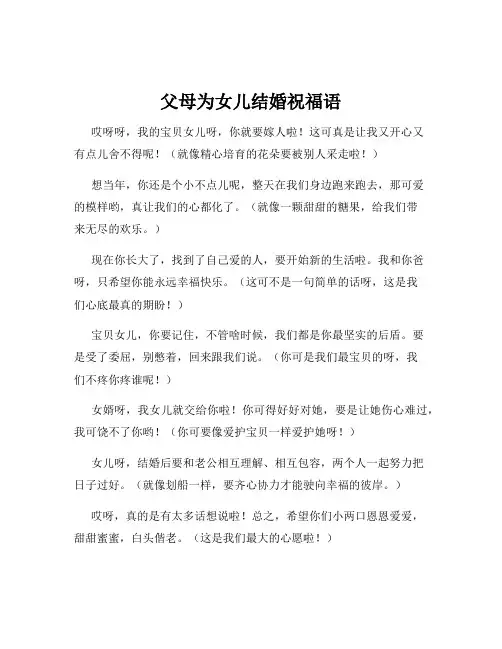 父母为女儿结婚祝福语