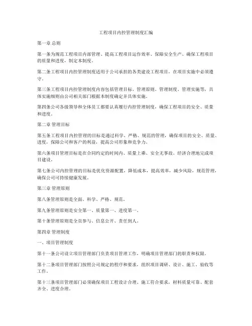 工程项目内控管理制度汇编