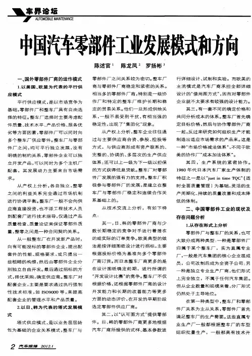 中国汽车零部件工业发展模式和方向