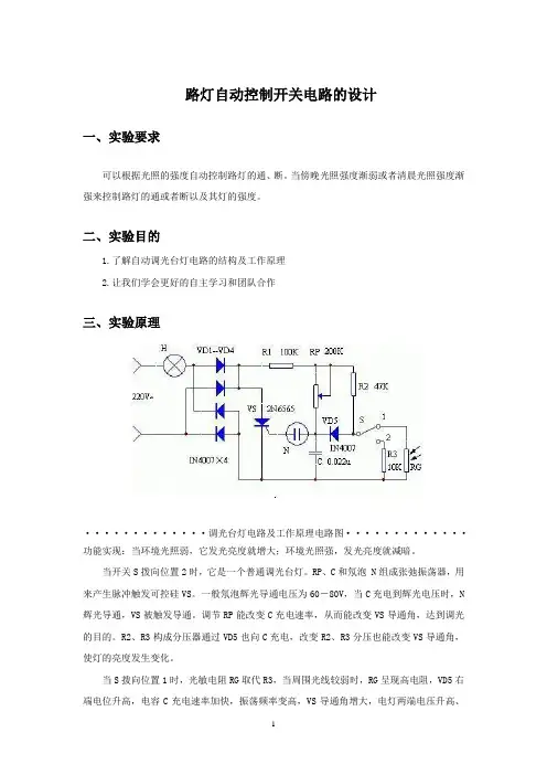 路灯自动控制开关电路的设计