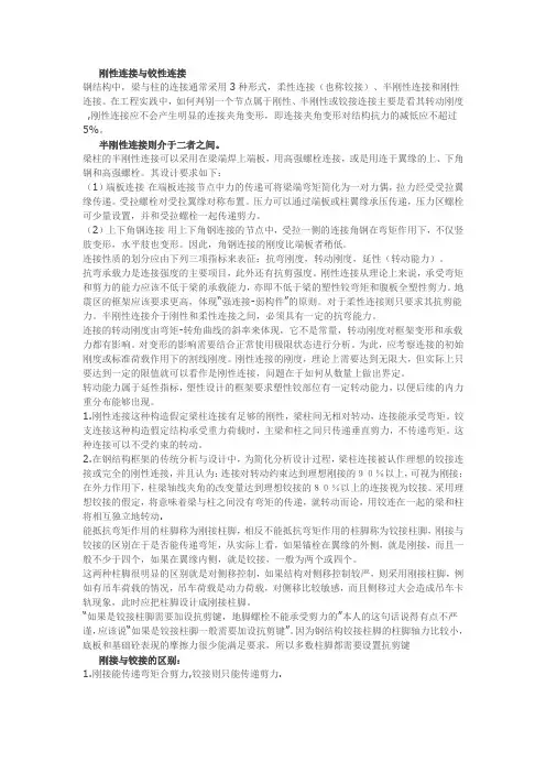 钢结构的“刚接”和“铰接”区别
