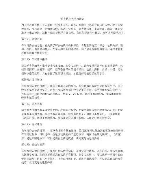 弹吉他七天学习计划