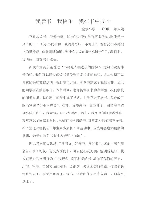 我读书  我快乐  我在书中成长