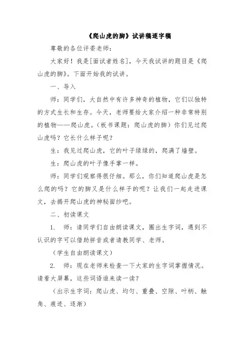 《爬山虎的脚》试讲稿逐字稿