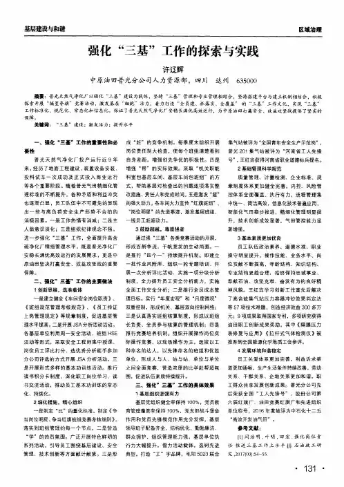 强化“三基”工作的探索与实践