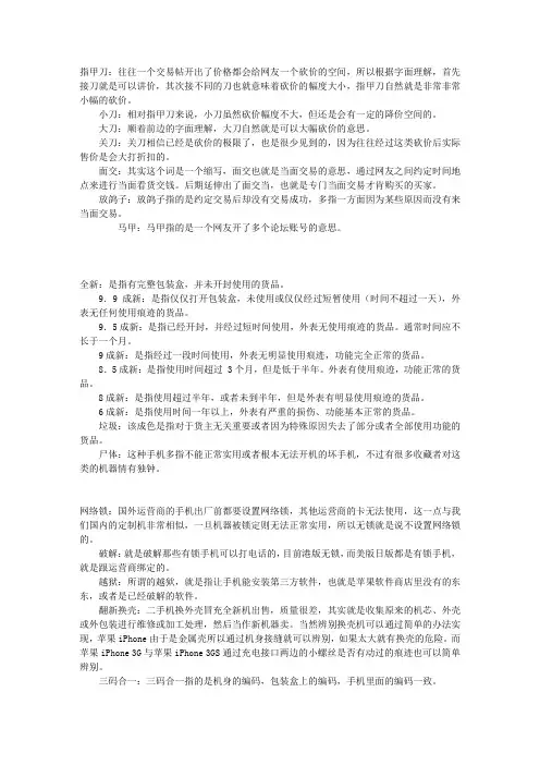 iphone术语