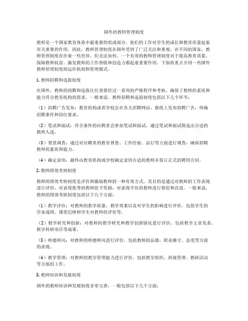 国外的教师管理制度