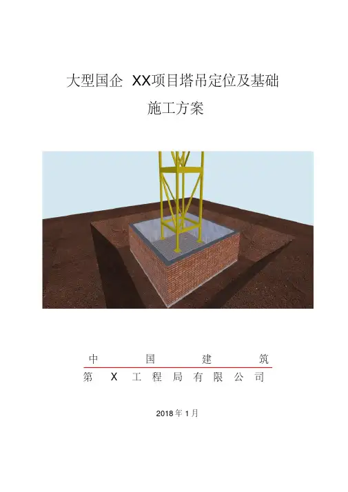 BIM三维可视化塔吊定位及基础施工方案18页