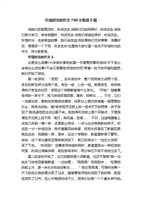 珍惜时光的作文700字集锦5篇