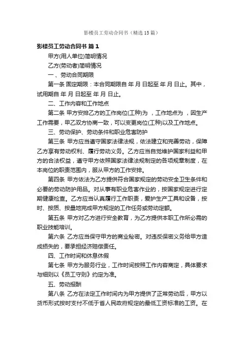 影楼员工劳动合同书（精选15篇）