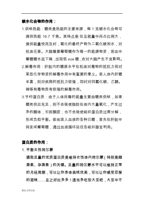 人体各种营养成分的作用
