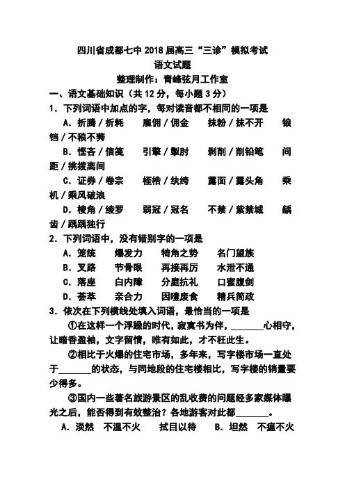 2018届四川省成都七中高三“三诊”模拟考试语文试题及答案  精品