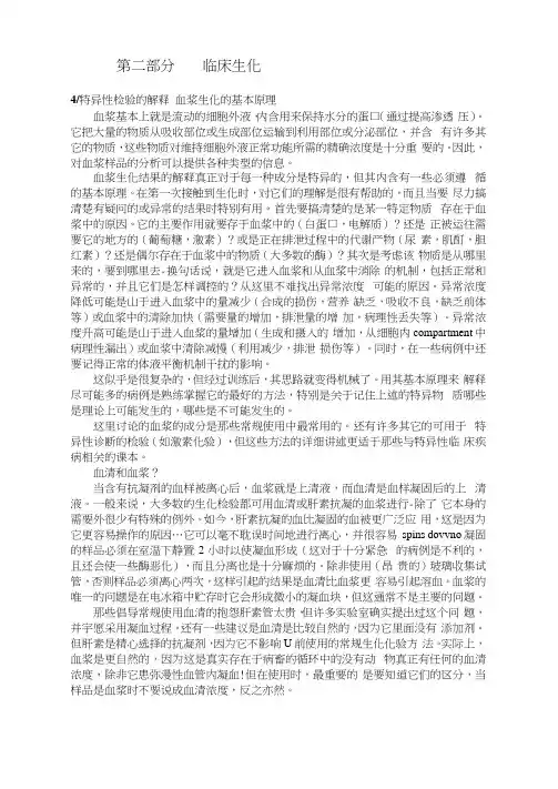 第二部分犬猫临床生化检查