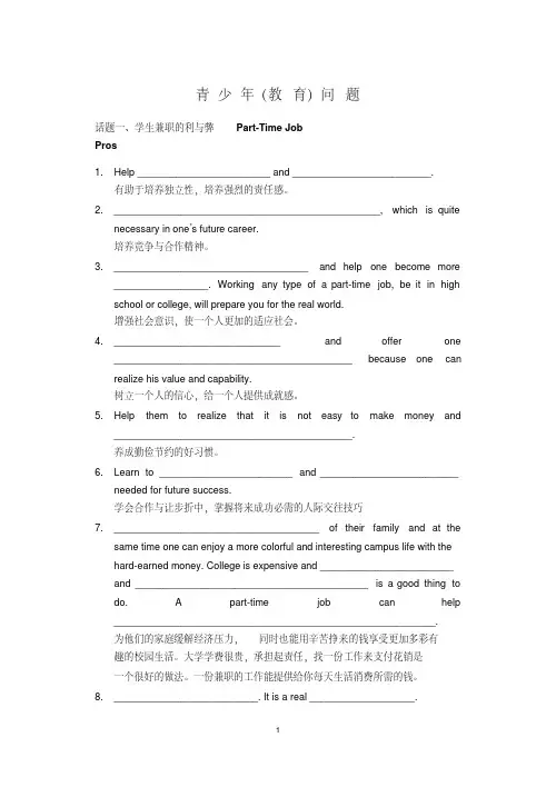 雅思写作素材
