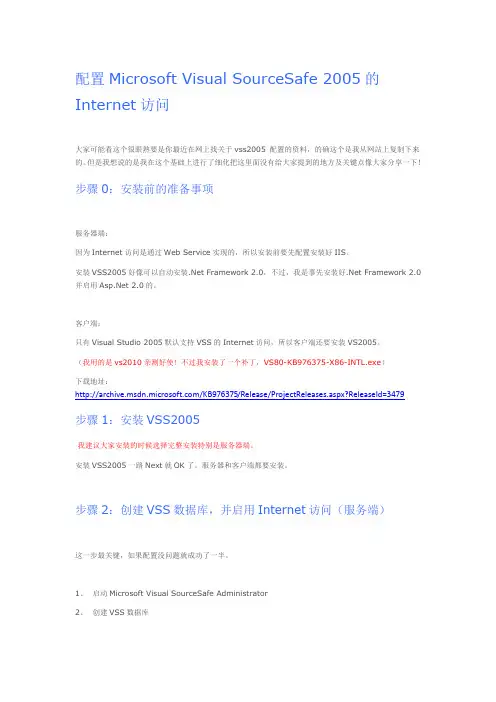 配置Microsoft Visual SourceSafe 2005的Internet访问