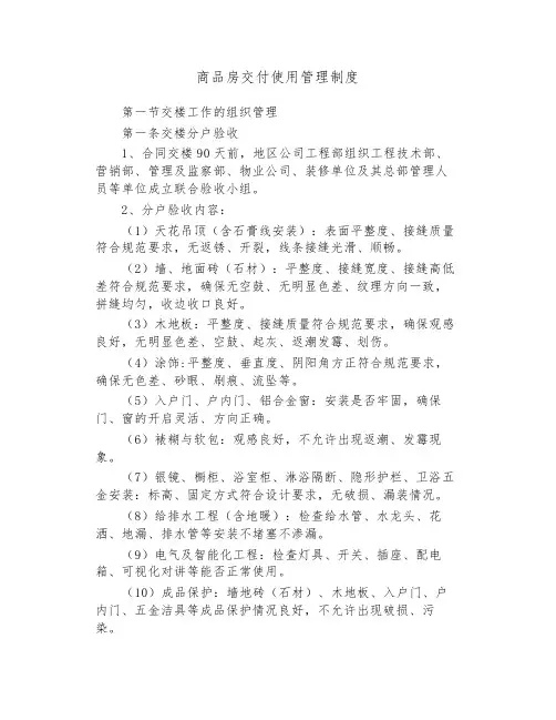 商品房交付使用管理制度
