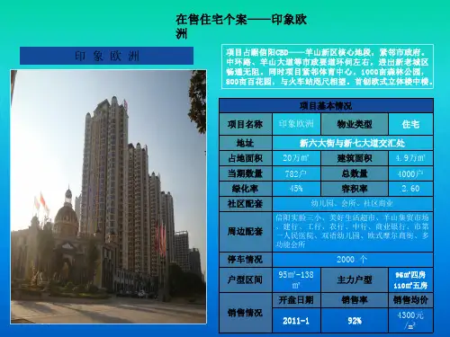 信阳市住宅调研情况(含照片)