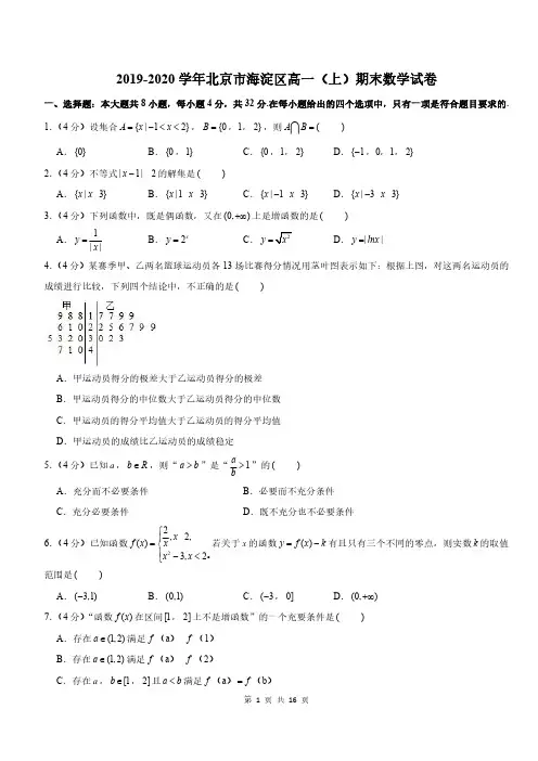2020北京海淀高一(上)期末试卷数学含答案
