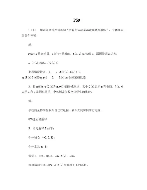 华东师范大学离散数学章炯民课后习题第4,5章答案
