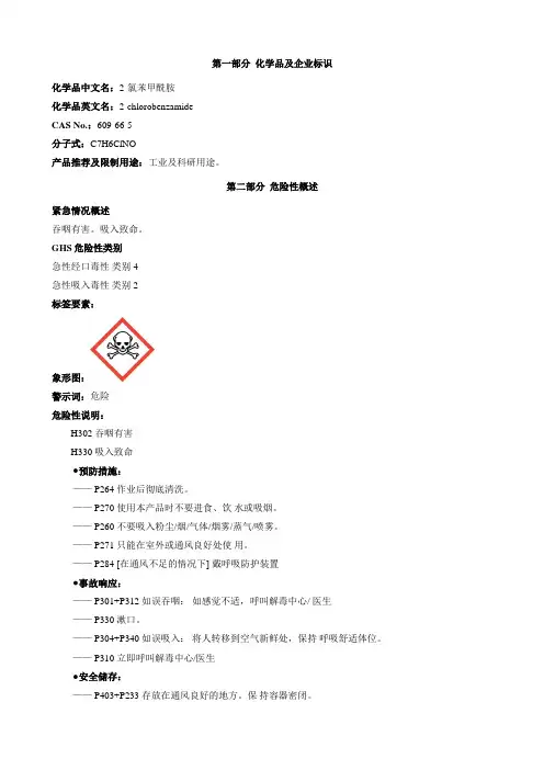 2-氯苯甲酰胺-安全技术说明书MSDS