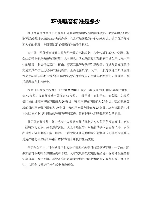 环保噪音标准是多少