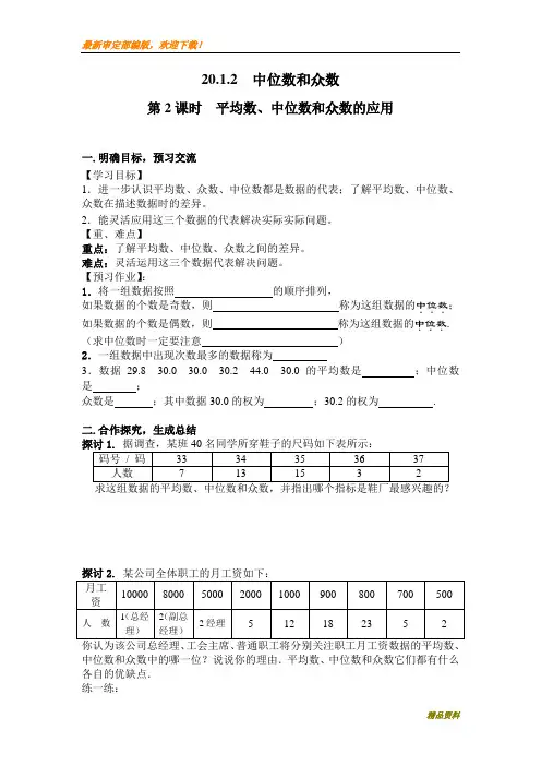 新人教版八年级数学下册20.1.2 第2课时 平均数、中位数和众数的应用 (2)
