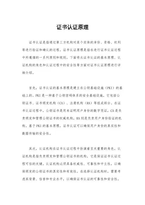 证书认证原理