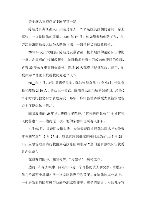 关于感人事迹作文600字